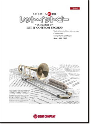 レット・イット・ゴー ありのままで (ディズニー映画「アナと雪の女王」劇中歌)《トロンボーン四重奏》(arr.長野雄行)の画像