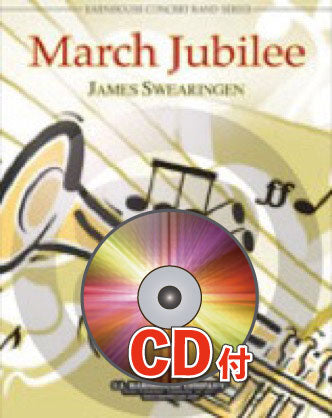 《吹奏楽譜》行進曲「祝典」【参考音源CD付】(March Jubilee) スウェアリンジェン(Swearingen)【輸入】の画像