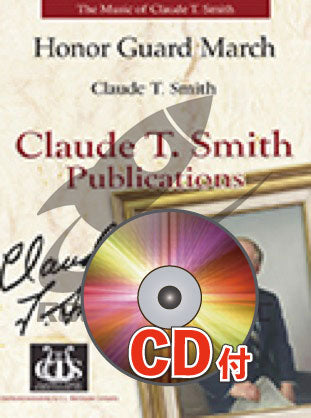 《吹奏楽譜》儀仗隊行進曲【参考音源CD付】(Honor Guard) クロード・T・スミス(C.T.Smith)【輸入】の画像