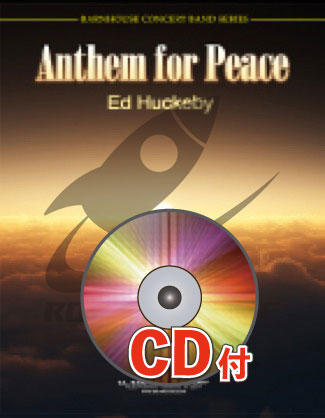《吹奏楽譜》平和の讃歌【参考音源CD付】(Anthem for Peace) ハックビー(Huckeby)【輸入】の画像