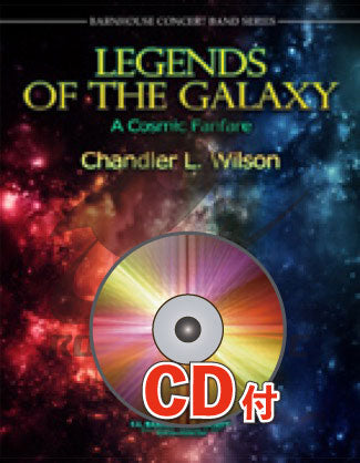 《吹奏楽譜》小宇宙の伝説【参考音源CD付】(Legends of the Galaxy) チャンドラー・ウィルソン(Chandler L. Wilson)【輸入】の画像