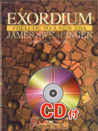 エクソーディアム(新しい時代への前奏曲)【参考CD付】 (スウェアリンジェン) 吹奏楽譜の画像