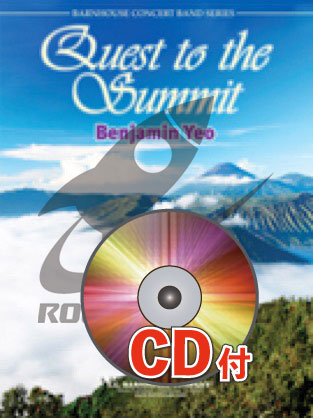 頂上への探求【参考音源CD付】(Quest to the Summit) ベンジャミン・ヨー(Benjamin Yeo)【輸入】の画像