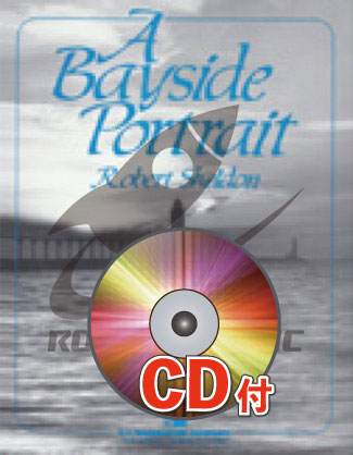 《吹奏楽譜》ベイサイド・ポートレイト【参考音源CD付】(Bayside Portrait) シェルドン(Sheldon)【輸入】の画像
