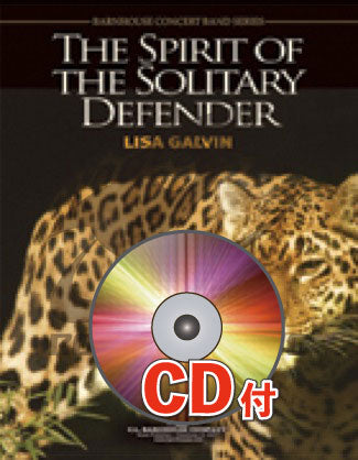 《吹奏楽譜》孤独な防御者の心【参考音源CD付】(Spirit of the Solitary Defender) リサ・ガルヴィン(Lisa Galvin)【輸入】の画像