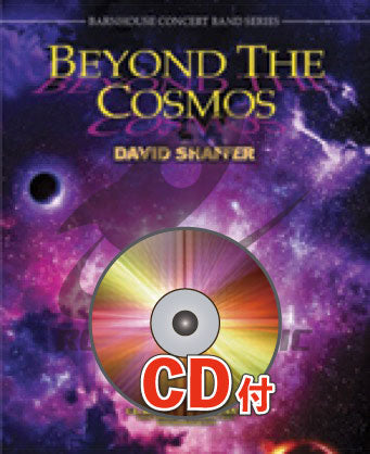 《吹奏楽譜》宇宙の彼方【参考音源CD付】(Beyond the Cosmos) シェイファー(Shaffer)【輸入】の画像