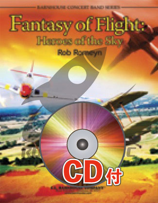 《吹奏楽譜》飛行の幻想: 大空の英雄【参考音源CD付】(Fantasy of Flight) ロメイン(Romeyn)【輸入】の画像