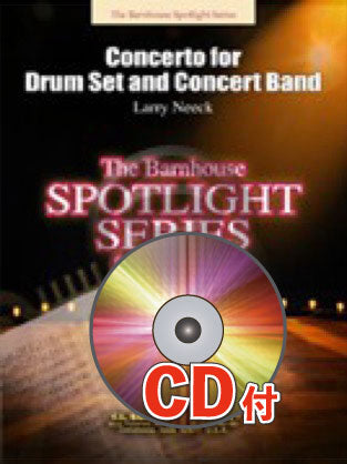 《吹奏楽譜》ドラム・セットのためのコンチェルト（Drum Set）【参考音源CD付】 (ニーク) 吹奏楽譜の画像