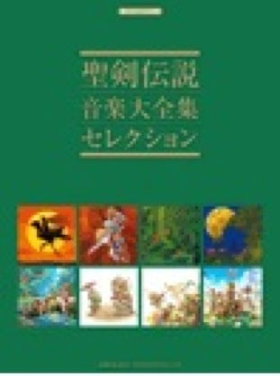 楽しいバイエル併用 聖剣伝説/音楽大全集セレクション – ロケット