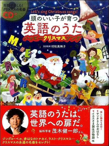 頭のいい子が育つ　英語のうた