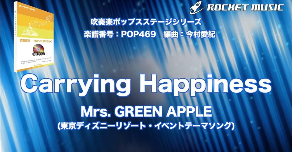新刊「Carrying Happiness／Mrs. GREEN APPLE」🎉🎉🎉