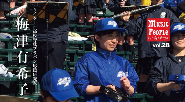 Music People vol.28 梅津 有希子 – ロケットミュージック
