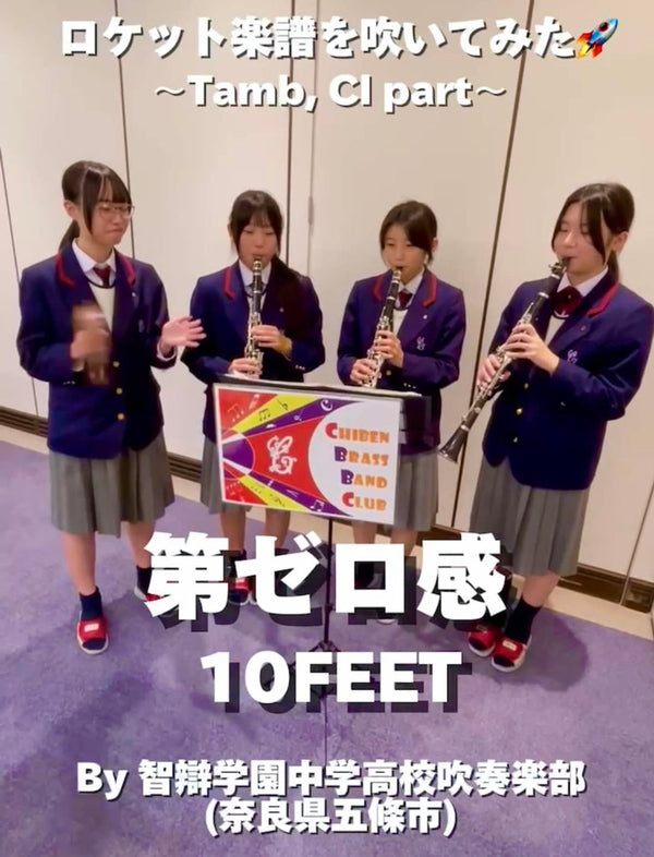 YouTubeショート「智辯学園中学校高校: 第ゼロ感」編をアップ❗️