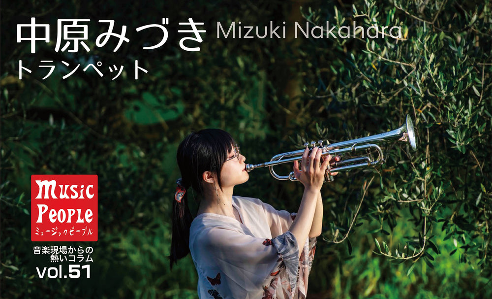 Music People vol.51 中原みづき