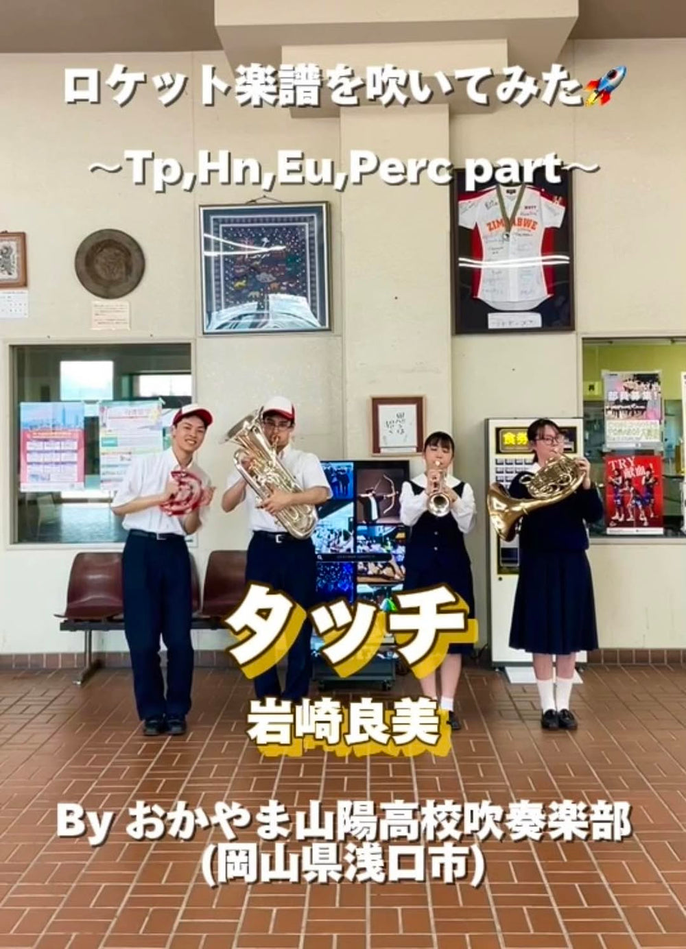 YouTubeショート「タッチ／岩崎良美」 vol.1編をアップ⚾️