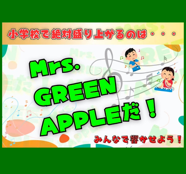 「Mrs. GREEN APPLE」特集をアップ🎉🔥🔥