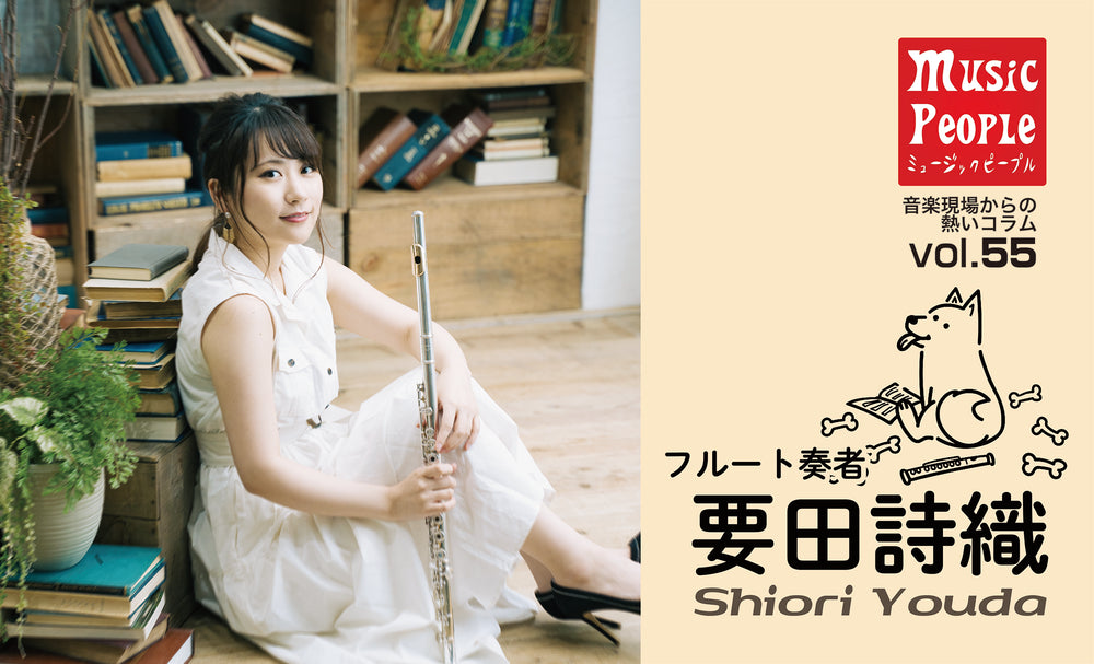 Music People vol.55 要田詩織