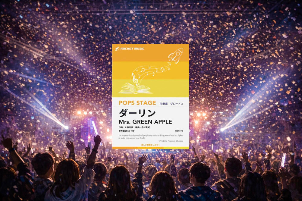 新刊「ダーリン／Mrs. GREEN APPLE」新登場🍏🍏🍏🎺✨