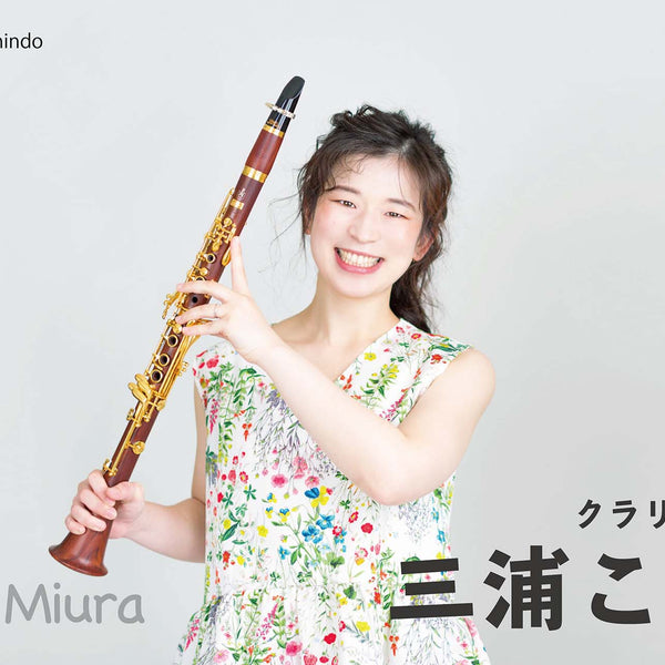 Music People vol.68 三浦 こと美 – ロケットミュージック