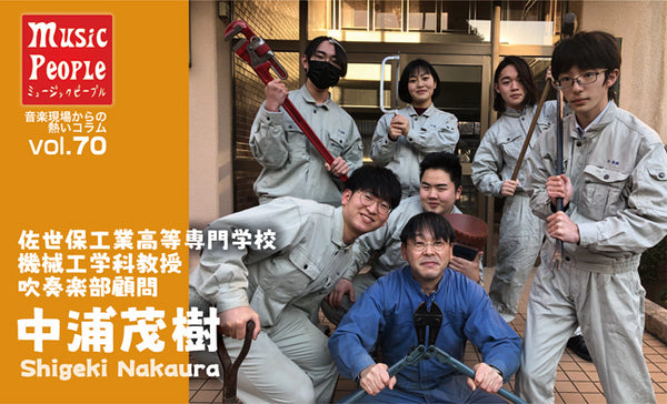 茂樹ページ Music People Vol.72 中浦茂樹 – ロケットミュージック