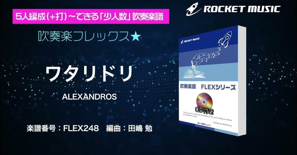 新刊「ワタリドリ／ALEXANDROS」フレックス版、出版🕊️🔥