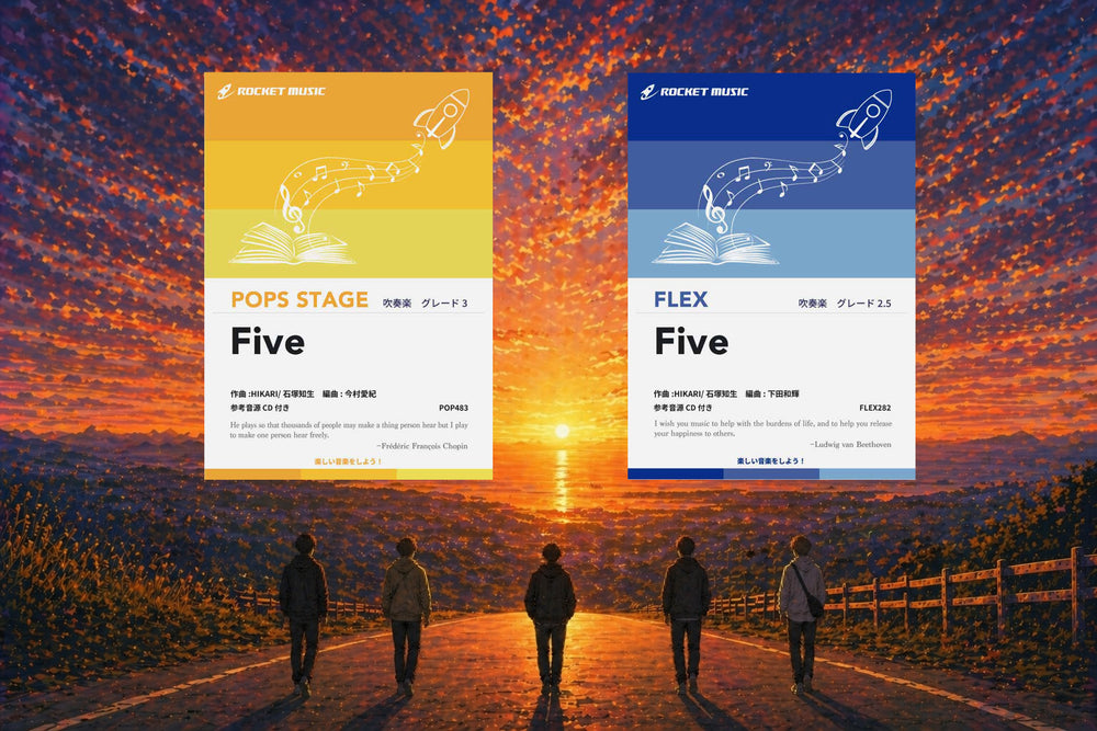 🚨『Five／嵐』【2タイプ緊急出版】
