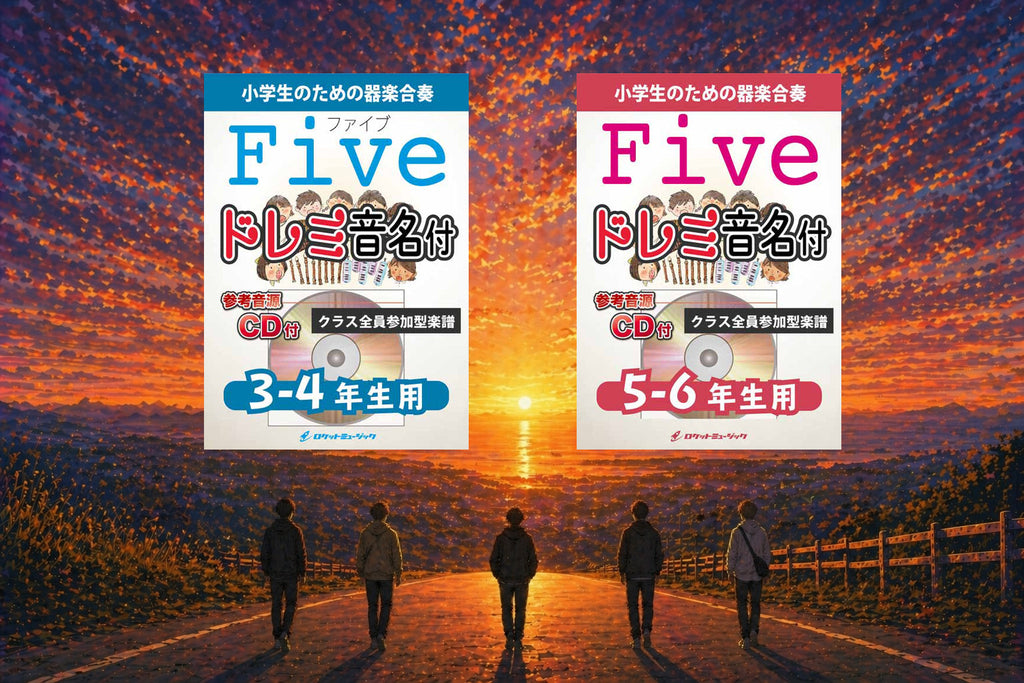 🚨『Five／嵐』【グレード別に2タイプ緊急出版】 – ロケットミュージック