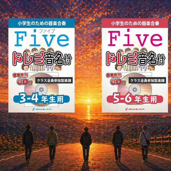 🚨『Five／嵐』【グレード別に2タイプ緊急出版】 – ロケットミュージック