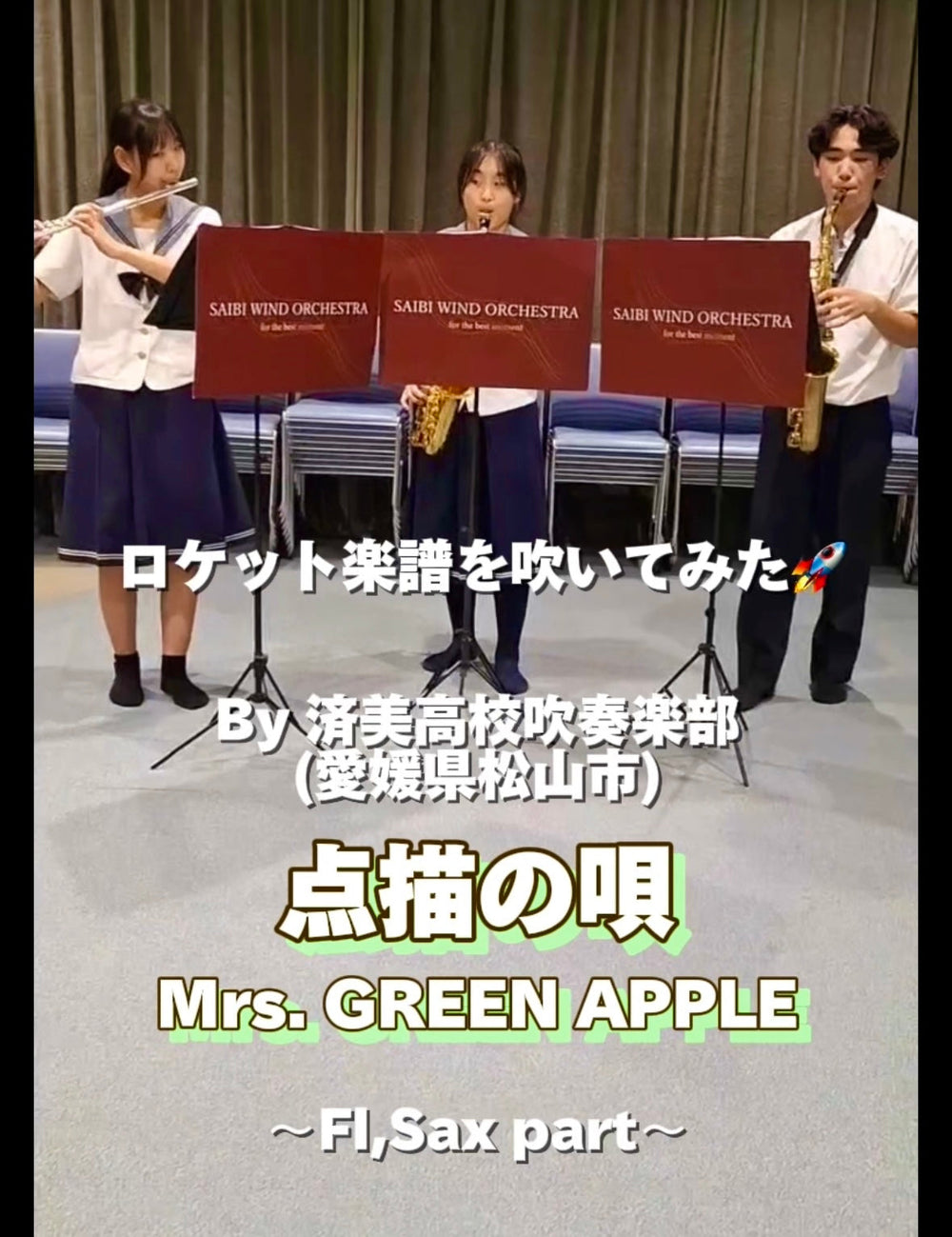 YouTubeショート「点描の唄／Mrs.GREEN APPLE」 vol.3編をアップ🍏🍏🍏