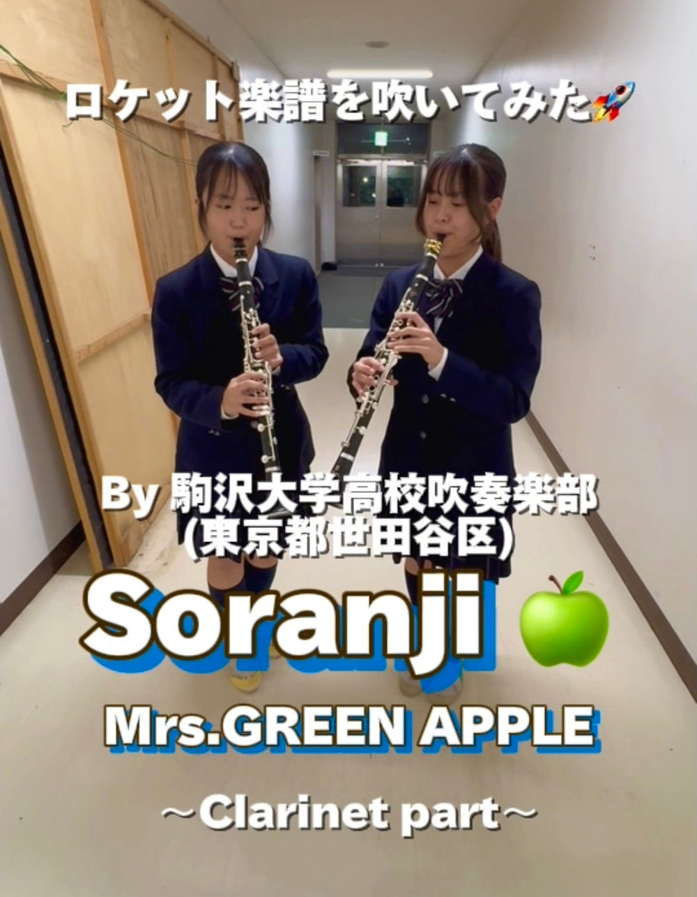YouTubeショート「Soranji／Mrs. GREEN APPLE」 vol.1編をアップ🍏🍏🍏