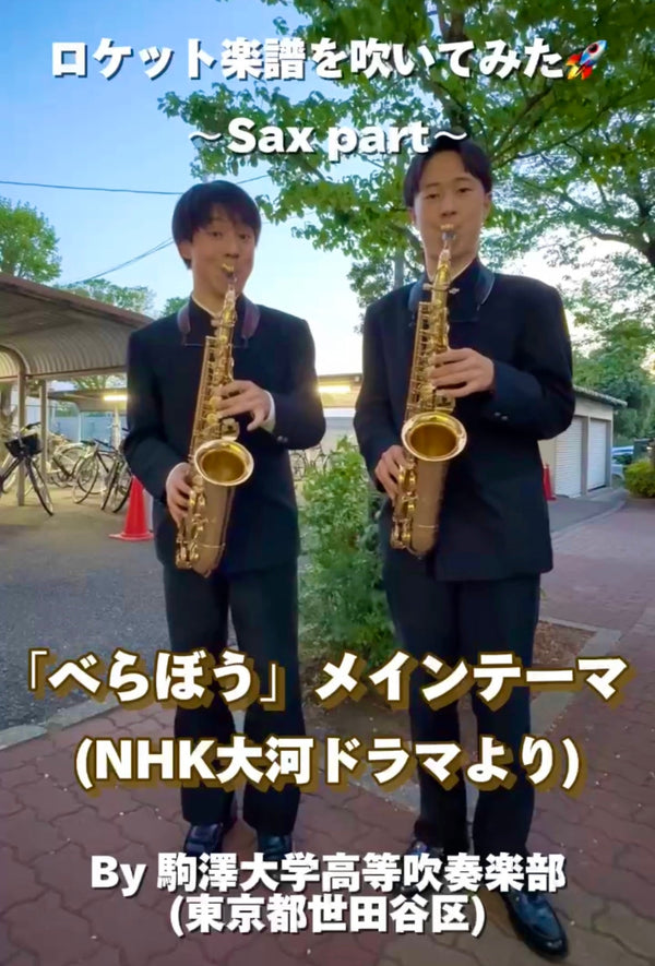 YouTubeショート「「べらぼう」メインテーマ vol.2編をアップ🏯