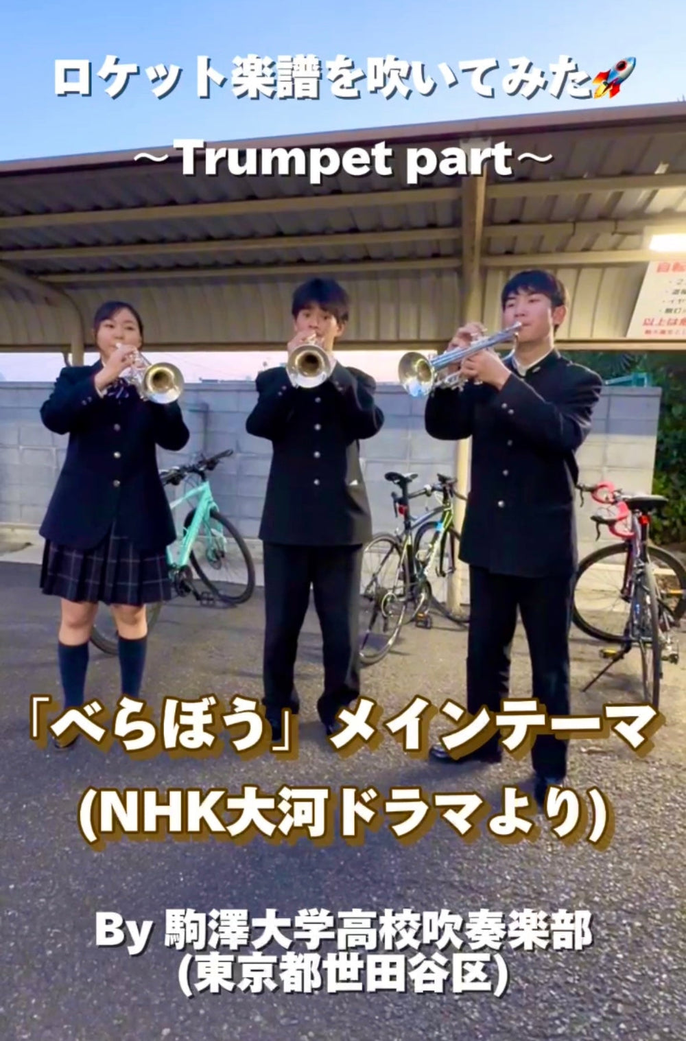 YouTubeショート「「べらぼう」メインテーマ vol.3編をアップ🏯
