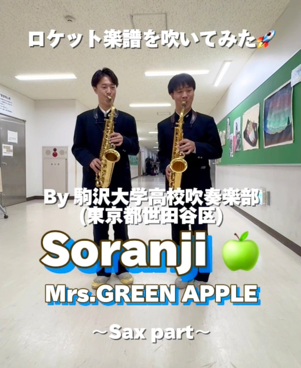 YouTubeショート「Soranji／Mrs. GREEN APPLE」 vol.2編をアップ🍏🍏🍏