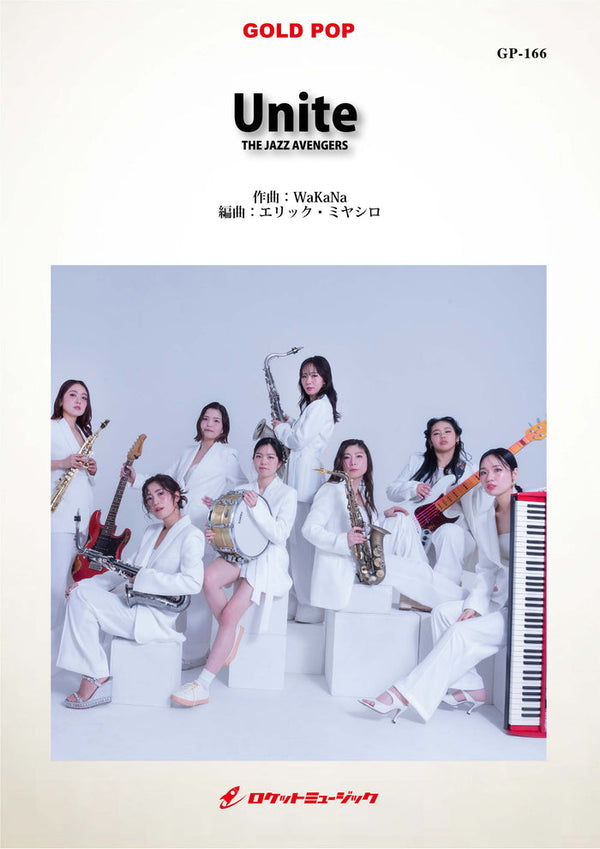 『Unite／THE JAZZ AVENGERS(エリック・ミヤシロ吹奏楽編曲)』新登場❗️