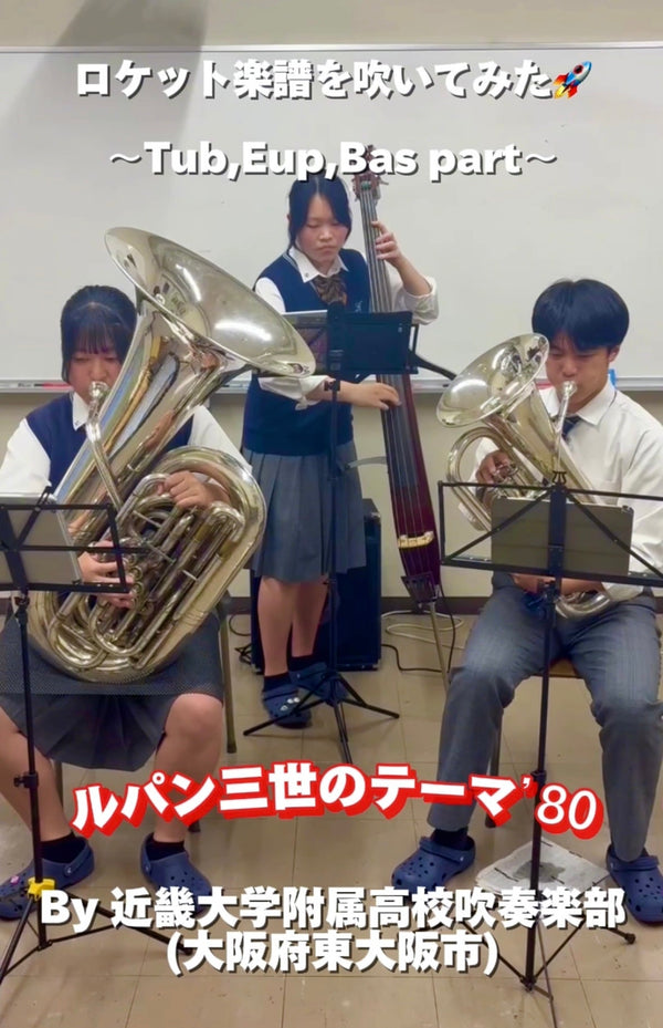 YouTubeショート「ルパン三世のテーマ’80(grade4.5)」 vol.2編をアップ❗️