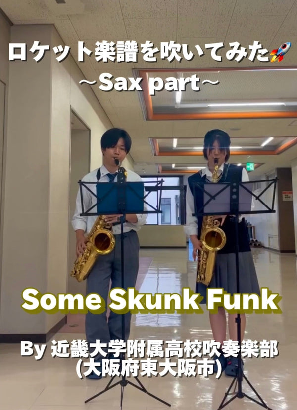 YouTubeショート「サム・スカンク・ファンク」 vol.1編をアップ⚡️⚡️⚡️