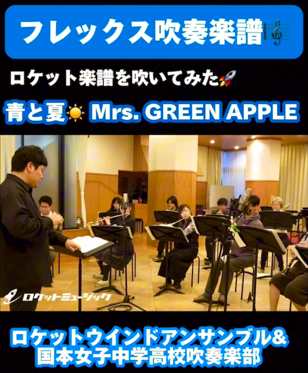 青 と 夏 吹奏楽