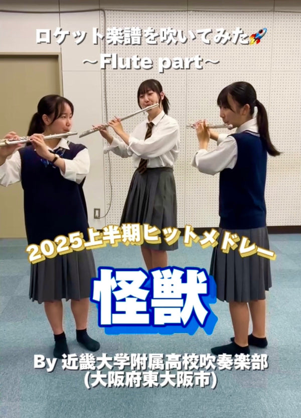 YouTubeショート「怪獣, 2025上半期ヒットメドレーより」 vol.2編をアップ☄️☄️☄️☄️☄️