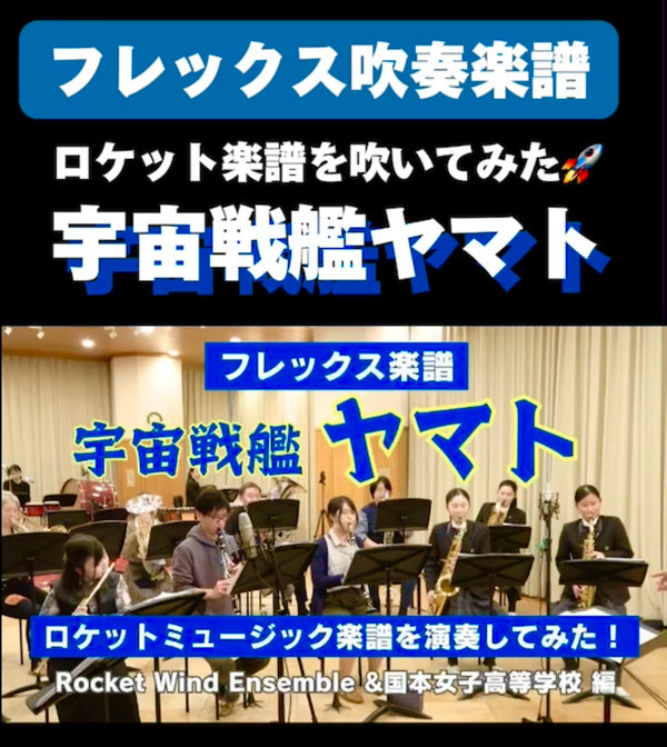 YouTubeショート「宇宙戦艦ヤマト」フレックス編をアップ❗️