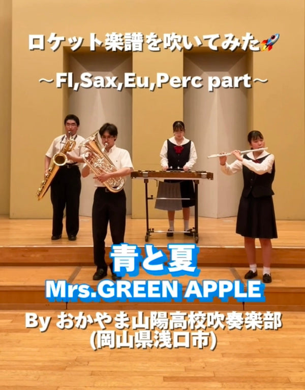 YouTubeショート「青と夏／Mrs. GREEN APPLE」 vol.1編をアップ☀️🍏