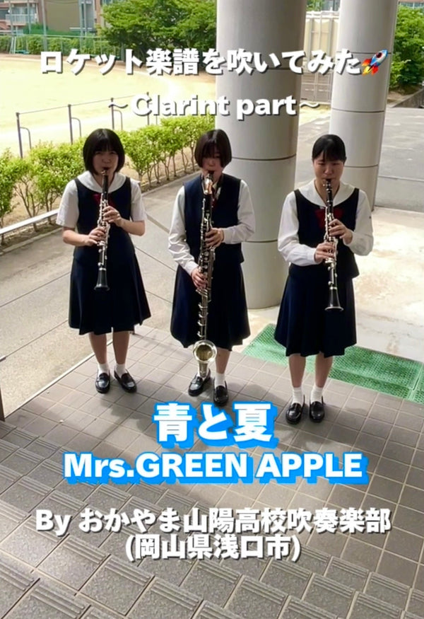 YouTubeショート「青と夏／Mrs. GREEN APPLE」 vol.2編をアップ☀️🍏