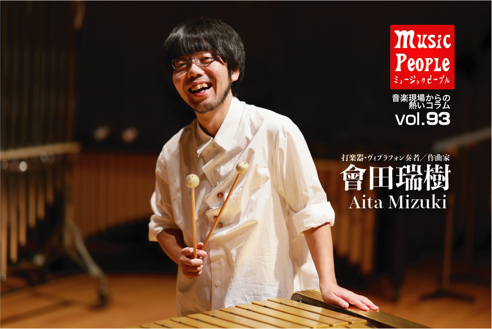 Music People Vol.93 會田瑞樹