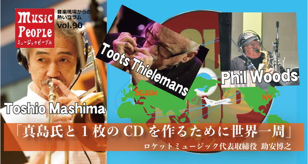 Music People Vol.90 ロケットミュージック代表取締役 助安博之