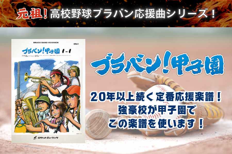 吹奏楽