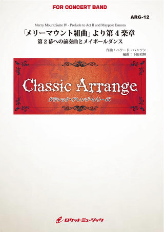 「メリーマウント組曲」より第4楽章 第2幕への前奏曲とメイポールダンス(ハンソン)【小編成用】(arr.下田和輝)　吹奏楽譜の画像