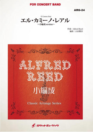 エル・カミーノ・レアル(リード)【小編成用】(最小19人から演奏可能)(arr.山田雅彦)　吹奏楽譜の画像