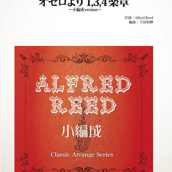 吹奏楽楽譜　リード作曲バンドのための第３組曲だぃ 吹奏楽楽譜 リード作曲バンドのための第3組曲だぃ 楽譜) 吹奏楽
