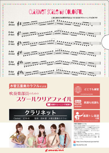 クラリネット　スケール　教本　楽譜 ディディエ クラリネット奏者のための音階 第1巻（19世紀の音楽）