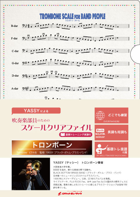 吹奏楽部員のためのスケールクリアファイル　基礎トレーニング楽譜付【トロンボーン】の画像