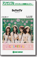 Butterfly／木村カエラ　クラリネットアンサンブル楽譜の画像